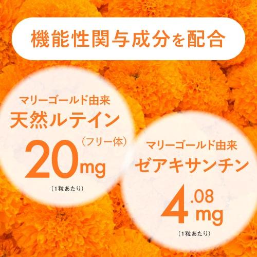 ルテイン 目のサプリ ぼやけ かすみを緩和する 眼の疲労感軽減 機能性表示食品 ゼアキサンチン めがらく 31粒 4袋 約4ヶ月分 | エクセレントメディカル | 03