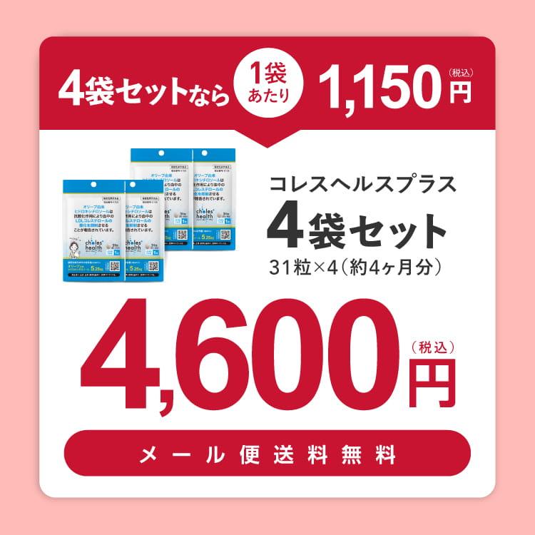ヒドロキシチロソール サプリ 悪玉コレステロール LDLコレステロール 機能性表示食品 サプリメント コレスヘルス＋ 4袋 | エクセレントメディカル | 01