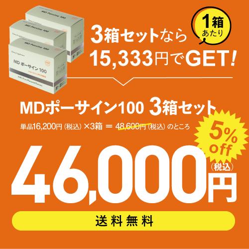 プラセンタ サプリ MDポーサイン100 3箱 ラエンネック製法  JBP プラセンタ ポーサイン100 馬プラセンタ 豚プラセンタ | エクセレントメディカル | 01