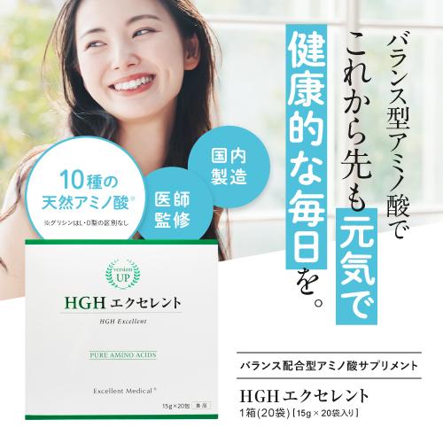 HGH エクセレント 20袋入 2個セット レスベラトロール配合アミノ酸サプリ | エクセレントメディカル | 01