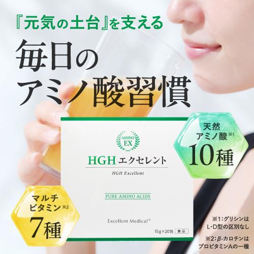 HGH エクセレント 20袋入 2個セット レスベラトロール配合アミノ酸サプリの画像