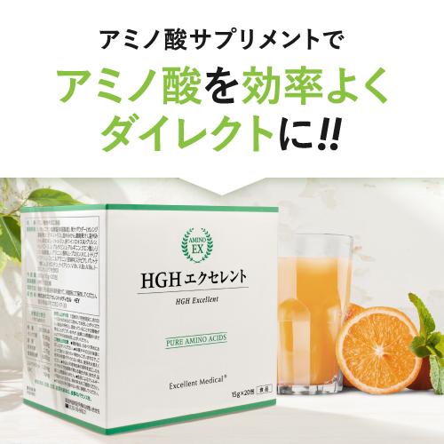 HGH エクセレント 20袋入 3個セット レスベラトロール配合アミノ酸サプリの画像