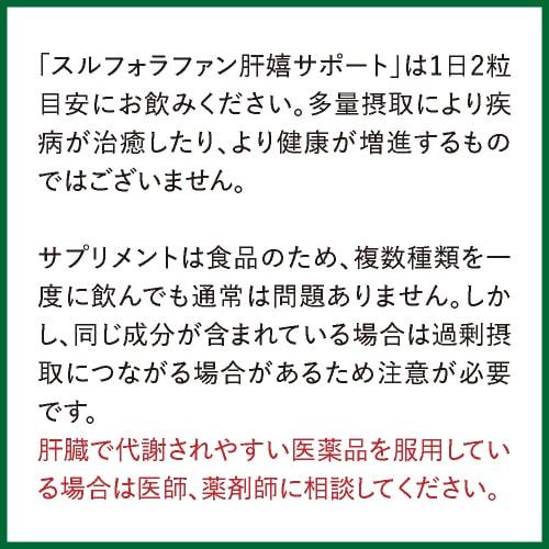 スルフォラファン サプリ やや高めの ALT値を下げる 肝臓 サポート 医師監修 機能性表示食品  肝嬉サポート 62粒 31日分 ブロッコロースプラウト | エクセレントメディカル | 15