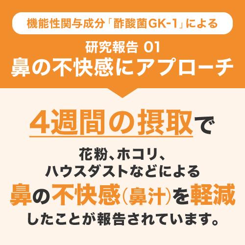 花粉 ホコリ ハウスダスト などによる 鼻の不快感を軽減 医師監修 機能性表示食品  サプリ 酢酸菌 ハナピタンEX 30粒 3袋セット 約3ヶ月分 |  | 09