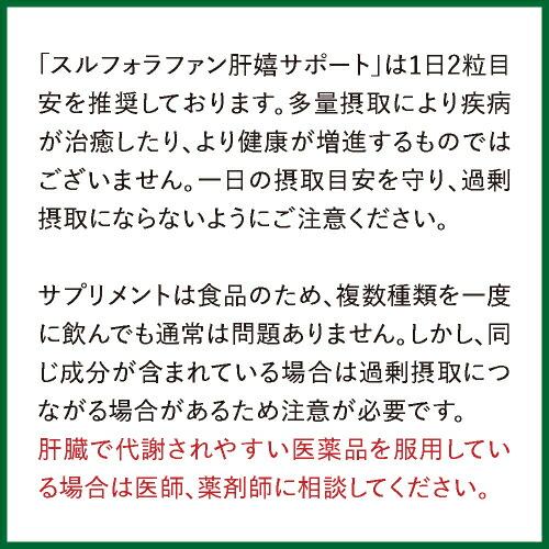 スルフォラファン サプリ やや高めの ALT値を下げる 肝臓 サポート 医師監修 機能性表示食品  肝嬉サポート 62粒 2袋セット 約2カ月分 | エクセレントメディカル | 15
