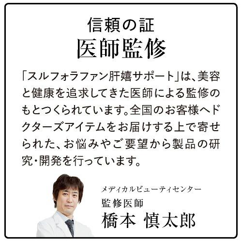 スルフォラファン サプリ やや高めの ALT値を下げる 肝臓 サポート 医師監修 機能性表示食品  肝嬉サポート 62粒 3袋セット 約3カ月分 | エクセレントメディカル | 13