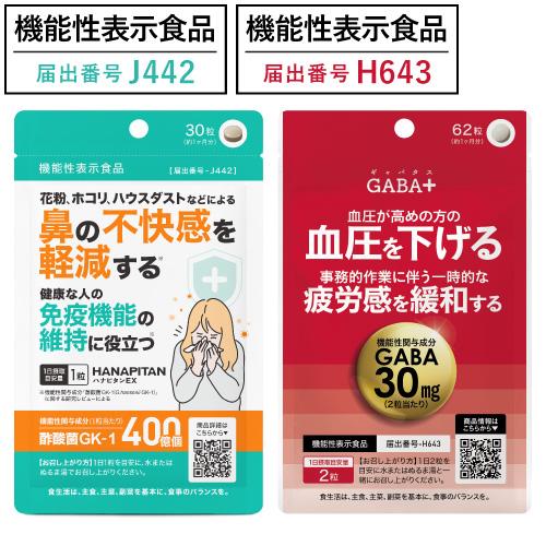 花粉 ホコリ ハウスダスト などによる 鼻の不快感を軽減  医師監修 機能性表示食品 サプリ ハナピタンEX 30粒 + GABA＋ ギャバタス 62粒 各1個セット | エクセレントメディカル