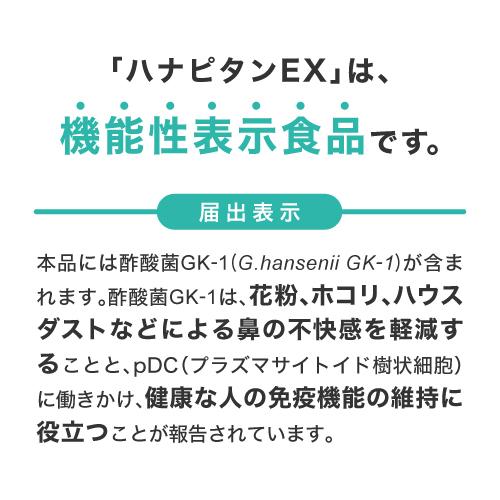 花粉 ホコリ ハウスダスト などによる 鼻の不快感を軽減  医師監修 機能性表示食品 サプリ ハナピタンEX 30粒 + GABA＋ ギャバタス 62粒 各1個セット | エクセレントメディカル | 03