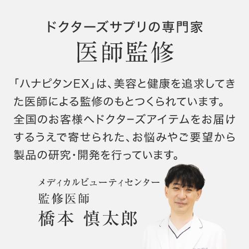 花粉 ホコリ ハウスダスト などによる 鼻の不快感を軽減  医師監修 機能性表示食品 サプリ ハナピタンEX 30粒 + GABA＋ ギャバタス 62粒 各1個セット | エクセレントメディカル | 04