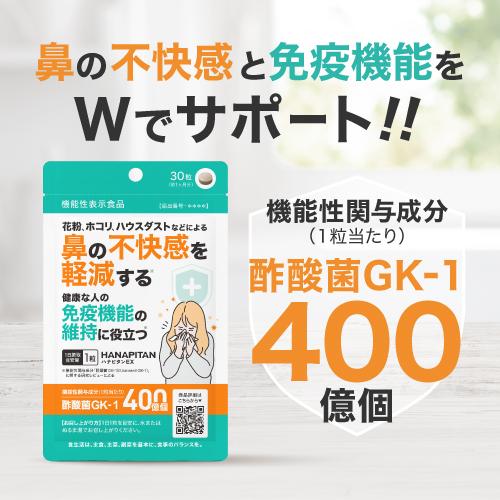 花粉 ホコリ ハウスダスト などによる 鼻の不快感を軽減  医師監修 機能性表示食品 サプリ ハナピタンEX 30粒 + スルフォラファン 肝喜サポート 62粒 各1個 | エクセレントメディカル | 08