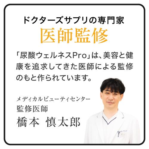 尿酸値を下げる サプリ 医師監修 ルテオリン 機能性表示食品  尿酸ウェルネスPro 30粒 3袋セット 約3カ月分 | エクセレントメディカル | 13