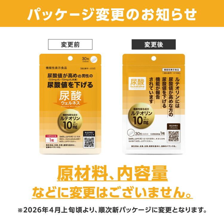 尿酸値を下げる サプリ 医師監修 ルテオリン 機能性表示食品  尿酸ウェルネスPro 30粒 3袋セット 約3カ月分 | エクセレントメディカル | 01