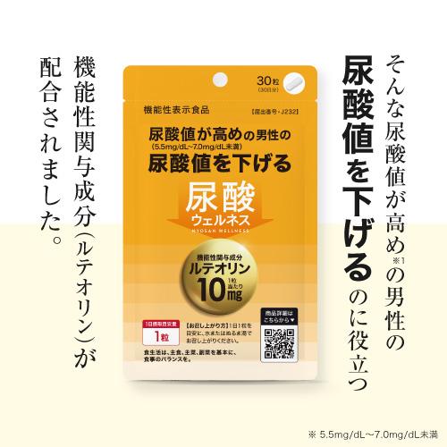 尿酸値を下げる サプリ 医師監修 ルテオリン 機能性表示食品  尿酸ウェルネス 30粒 3袋セット 約3カ月分 | エクセレントメディカル | 05
