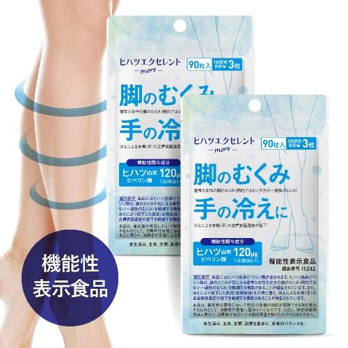 脚のむくみ 手の冷え を軽減 ヒハツ サプリ 医師監修 機能性表示食品 90粒 2袋セット 約2ヶ月分 カリウム マルチビタミン 配合 ヒハツエクセレントモア | エクセレントメディカル