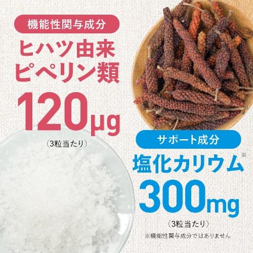 脚のむくみ 手の冷え を軽減 ヒハツ サプリ 医師監修 機能性表示食品 90粒 2袋セット 約2ヶ月分 カリウム マルチビタミン 配合 ヒハツエクセレントモア | エクセレントメディカル | 12