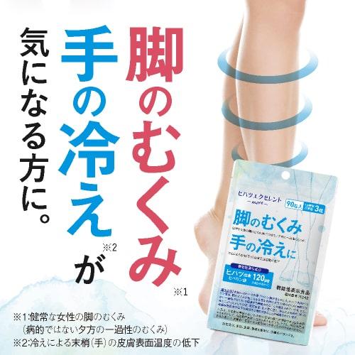 脚のむくみ 手の冷え を軽減 ヒハツ サプリ 医師監修 機能性表示食品 90粒 3袋セット 約2ヶ月分 カリウム マルチビタミン 配合 ヒハツエクセレントモア | エクセレントメディカル | 16