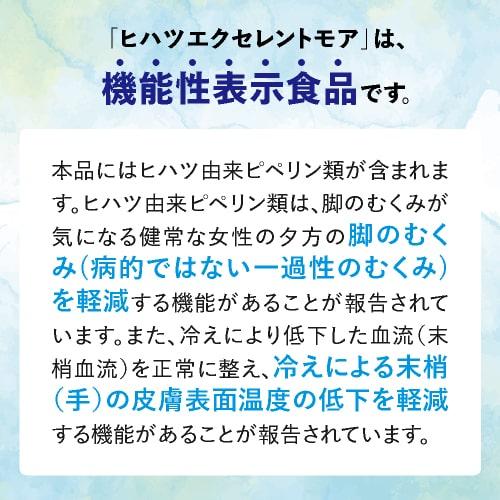 脚のむくみ 手の冷え を軽減 ヒハツ サプリ 医師監修 機能性表示食品 90粒 3袋セット 約2ヶ月分 カリウム マルチビタミン 配合 ヒハツエクセレントモア | エクセレントメディカル | 02