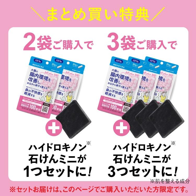 ビフィズス菌 BB536 100億個 腸まで届く 腸内環境 を改善 花粉 ホコリ ハウスダスト による鼻の不快感 軽減 ラクチュロース ビフィプラス100 31粒 約1ケ月分｜cabe-bata｜02