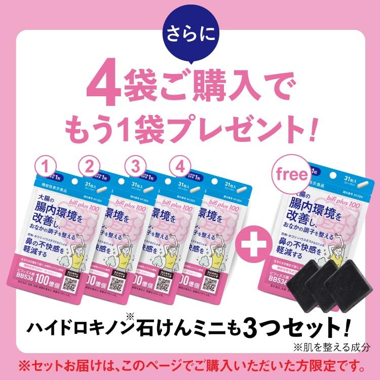 ビフィズス菌 BB536 100億個 腸まで届く 腸内環境 を改善 花粉 ホコリ ハウスダスト による鼻の不快感 軽減 ラクチュロース ビフィプラス100 31粒 約1ケ月分 | エクセレントメディカル | 02