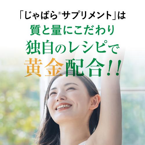 じゃばらサプリ 60粒 1カ月分 北山村産じゃばら使用 邪払 ジャバラ | エクセレントメディカル | 13