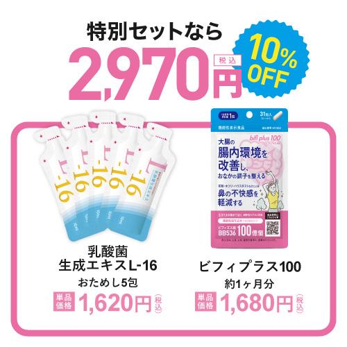 ビフィズス菌 サプリ BB536 100億 大腸の 腸内環境を改善 ビフィプラス100 ＋ 乳酸菌 生成エキス サプリメント L-16 お試し5包 医師監修 機能性表示食品 | エクセレントメディカル | 01