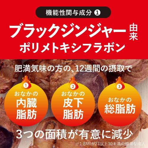 ブラックジンジャー サラシア サプリ BMIが高めの方の おなかの脂肪を減らす ウエストメンテ 機能性表示食品 90粒 2袋セット 約2ケ月分 燃焼系 | エクセレントメディカル | 12