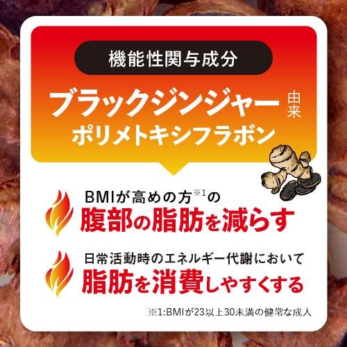 ブラックジンジャー サラシア サプリ BMIが高めの方の おなかの脂肪を減らす ウエストメンテ 機能性表示食品 90粒 2袋セット 約2ケ月分 燃焼系 | エクセレントメディカル | 05