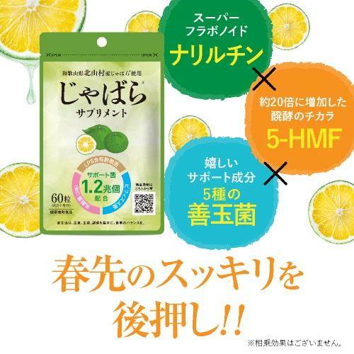 じゃばらサプリ 60粒 2袋セット 2カ月分 北山村産じゃばら使用 邪払 ジャバラ | エクセレントメディカル | 14