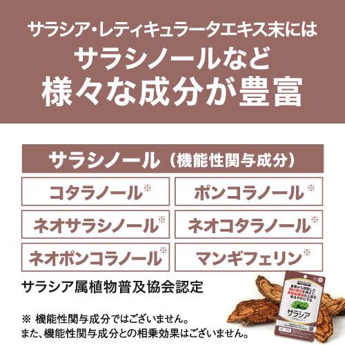 サラシア サプリ 約3ケ月分 サプリメント イヌリン サイリウム 難消化性デキストリン 配合 サラシアエクセレント 31粒 3袋 機能性表示食品 |  | 03