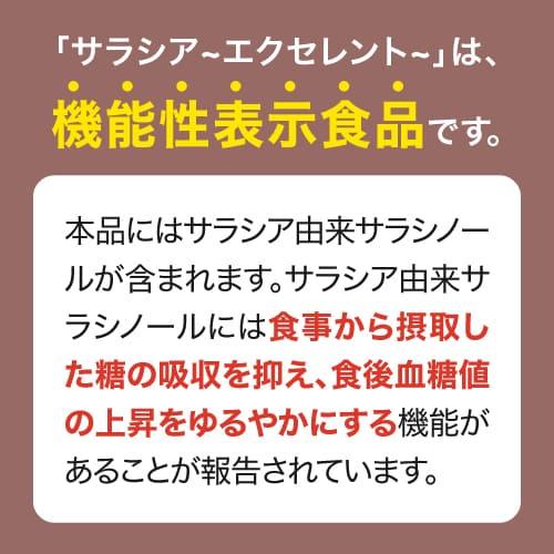サラシア サプリ 約3ケ月分 サプリメント イヌリン サイリウム 難消化性デキストリン 配合 サラシアエクセレント 31粒 3袋 機能性表示食品 |  | 04