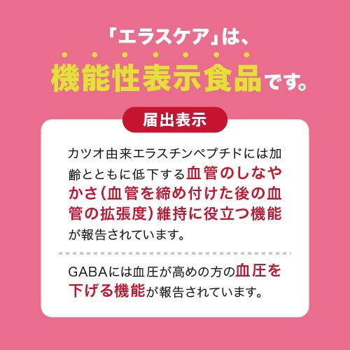 血管のしなやかさ維持 血圧が高めの方の血圧を下げる エラスチン サプリ エラスケア 30粒 30日分 3袋 機能性表示食品 医師監修 国産 | エクセレントメディカル | 03