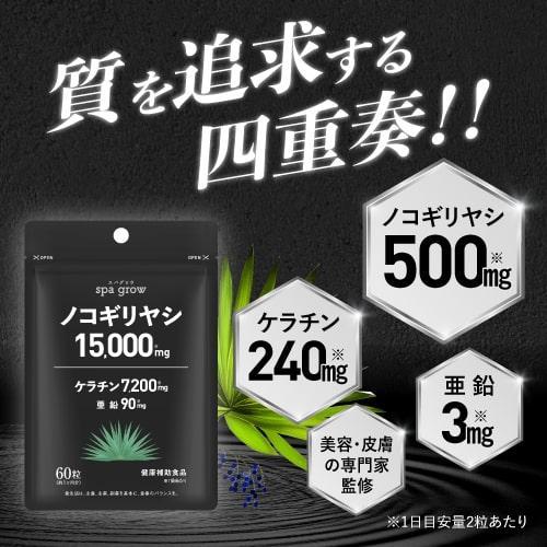 ノコギリヤシサプリ ノコギリヤシ 高配合 15,000mg ケラチン 7,200mg 亜鉛 90mg スパグロウ spa grow 60粒 2袋セット 2か月分 健康補助食品 | エクセレントメディカル | 01