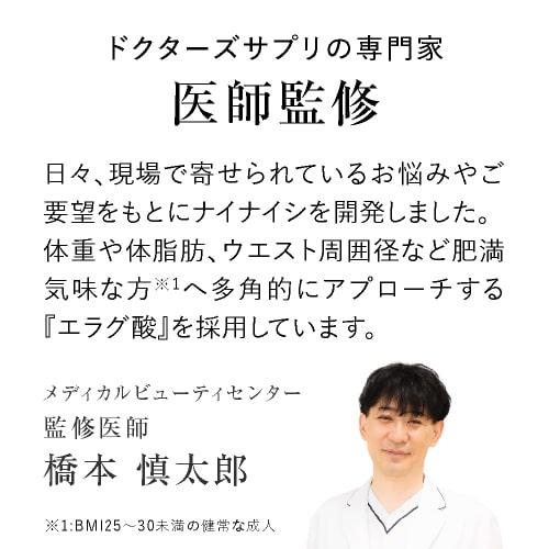 エラグ酸 葛の花 由来 イソフラボン サプリ ナイナイシ + ウエストリッチ葛の花 サプリメント 機能性表示食品 国産 橋本医師 推薦 | エクセレントメディカル | 04