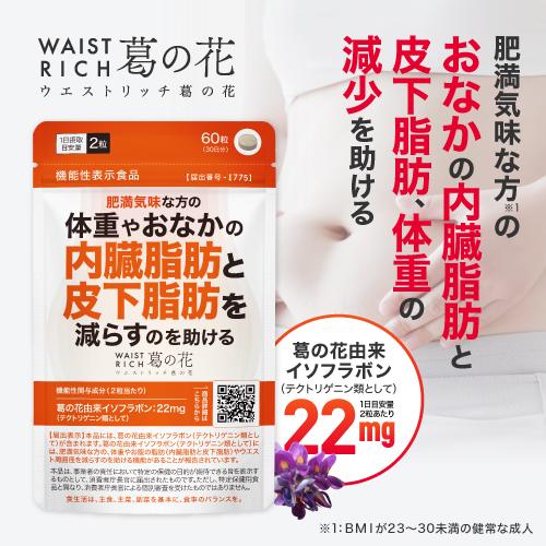 ブラックジンジャー サラシア 葛の花 由来 イソフラボン サプリ ウエストメンテ + ウエストリッチ葛の花 サプリメント 機能性表示食品 国産 橋本医師 推薦 | エクセレントメディカル | 10