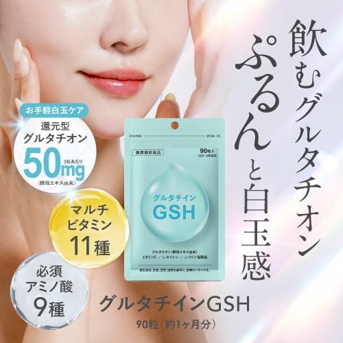 グルタチオン アミノ酸 マルチビタミン 配合 サプリメント グルタチインGSH 90粒 | エクセレントメディカル | 01