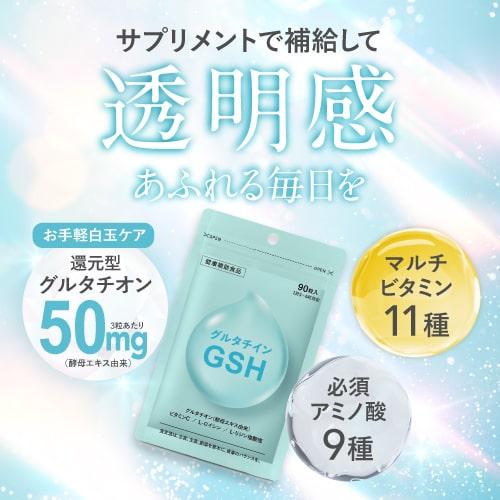 グルタチオン アミノ酸 マルチビタミン 配合 サプリメント グルタチインGSH 90粒 | エクセレントメディカル | 06