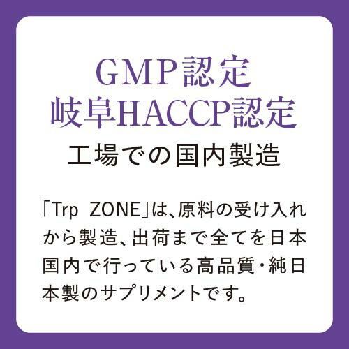 トリプトファン サプリ Trp ZONE 120粒 30〜60日分 医師監修 | エクセレントメディカル | 08