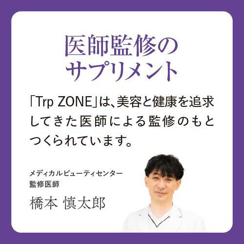 トリプトファン サプリ Trp ZONE 120粒 30〜60日分 3袋セット 医師監修 | エクセレントメディカル | 07