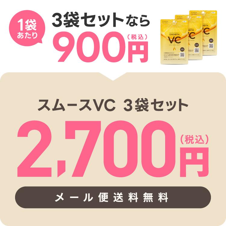 リポソーム ビタミンC サプリ 日本製 高濃度 ピュアビタミンC スムースVC 60粒 3袋 栄養機能食品 医師監修 | エクセレントメディカル | 01