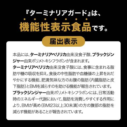 ターミナリアベリリカ ブラックジンジャー サプリメント ターミナリアガード 90粒 3袋 機能性表示食品 | エクセレントメディカル | 03
