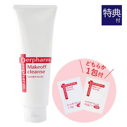 Derpharm デルファーマ メイクオフクレンズ お試し サンプル パウチ  