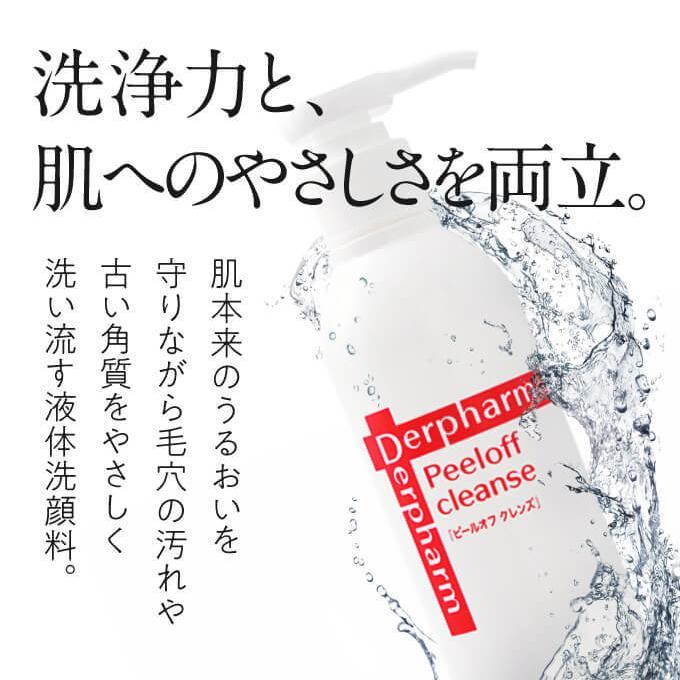 デルファーマ ピールオフ クレンズ お試し サンプル パウチ どちらか1包付き 選択不可 | Derpharm | 05