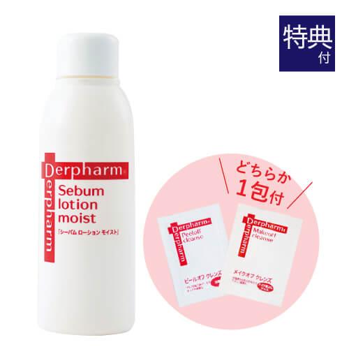デルファーマ シーバムローションモイスト お試し サンプル パウチ どちらか1包付き 選択不可 | Derpharm