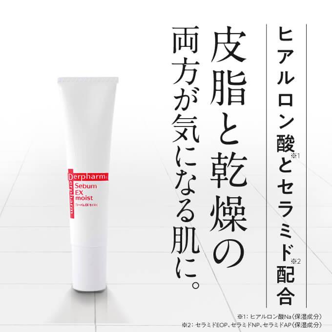 デルファーマ シーバム EX モイスト お試し サンプル パウチ どちらか1包付き 選択不可 | Derpharm | 02