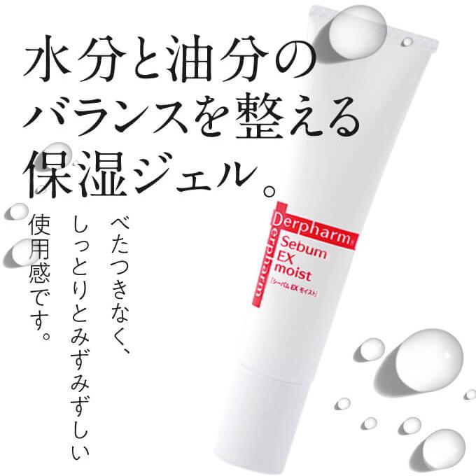 デルファーマ シーバム EX モイスト お試し サンプル パウチ どちらか1包付き 選択不可 | Derpharm | 04