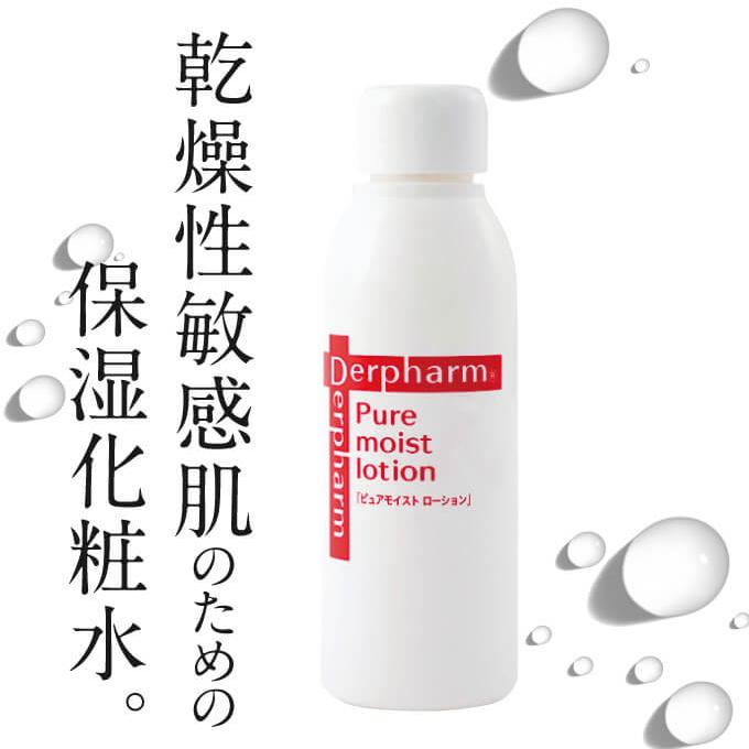 デルファーマ ピュアモイスト ローション お試し サンプル パウチ どちらか1包付き 選択不可 | Derpharm | 04
