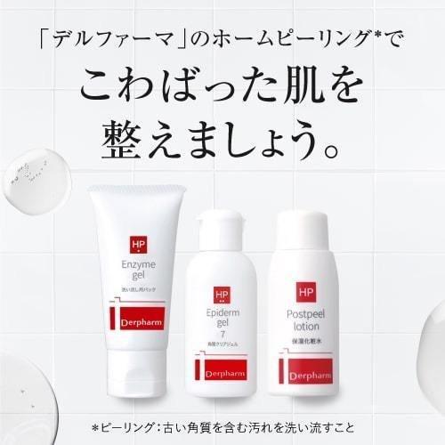 デルファーマ 本格ホームピーリングセット お試し サンプル パウチ どちらか1包付き 選択不可 エピダーマサンプルパウチ5包付き | Derpharm | 06