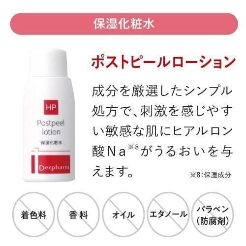 デルファーマ 本格ホームピーリングセット お試し サンプル パウチ どちらか1包付き 選択不可 エピダーマサンプルパウチ5包付き | Derpharm | 09