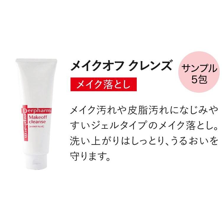 デルファーマ ホワイトニングローション本品 100ml + ホワイトニングクリーム本品 40g + お試し（メイクオフ＆ピールオフ各5包） | Derpharm | 05