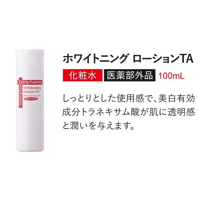 デルファーマ ホワイトニングローション本品 100ml + ホワイトニングクリーム本品 40g + お試し（メイクオフ＆ピールオフ各5包） | Derpharm | 07
